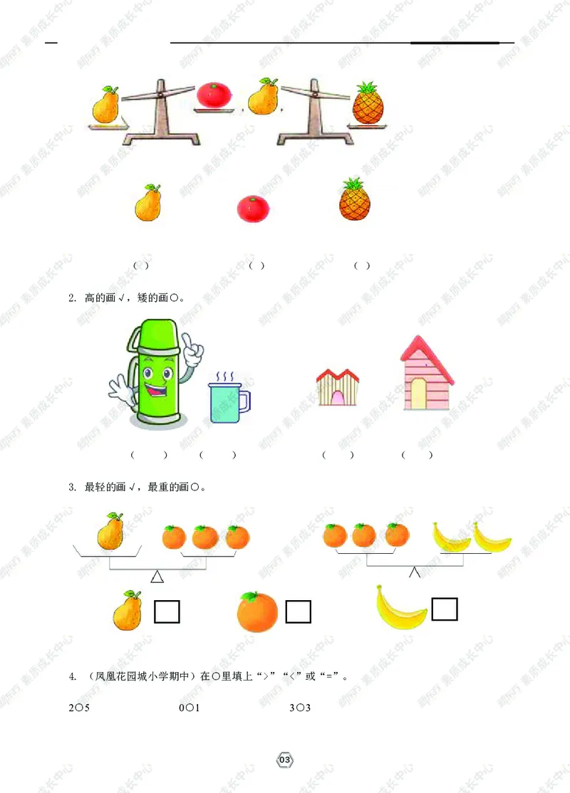 《一年级上期中精讲精练_小学1-6年级全科全套_1-6年级全科上册_一年级_语文_语文一上期中归类复习》第4页预览