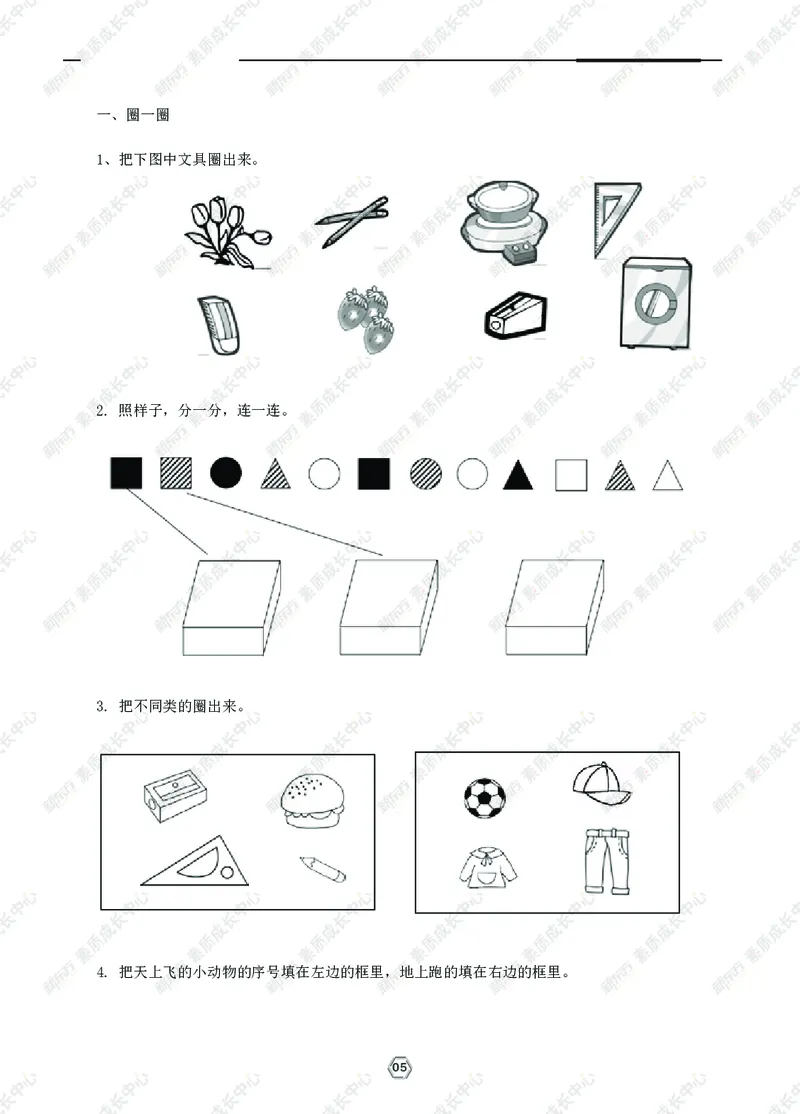 《一年级上期中精讲精练_小学1-6年级全科全套_1-6年级全科上册_一年级_语文_语文一上期中归类复习》第6页预览