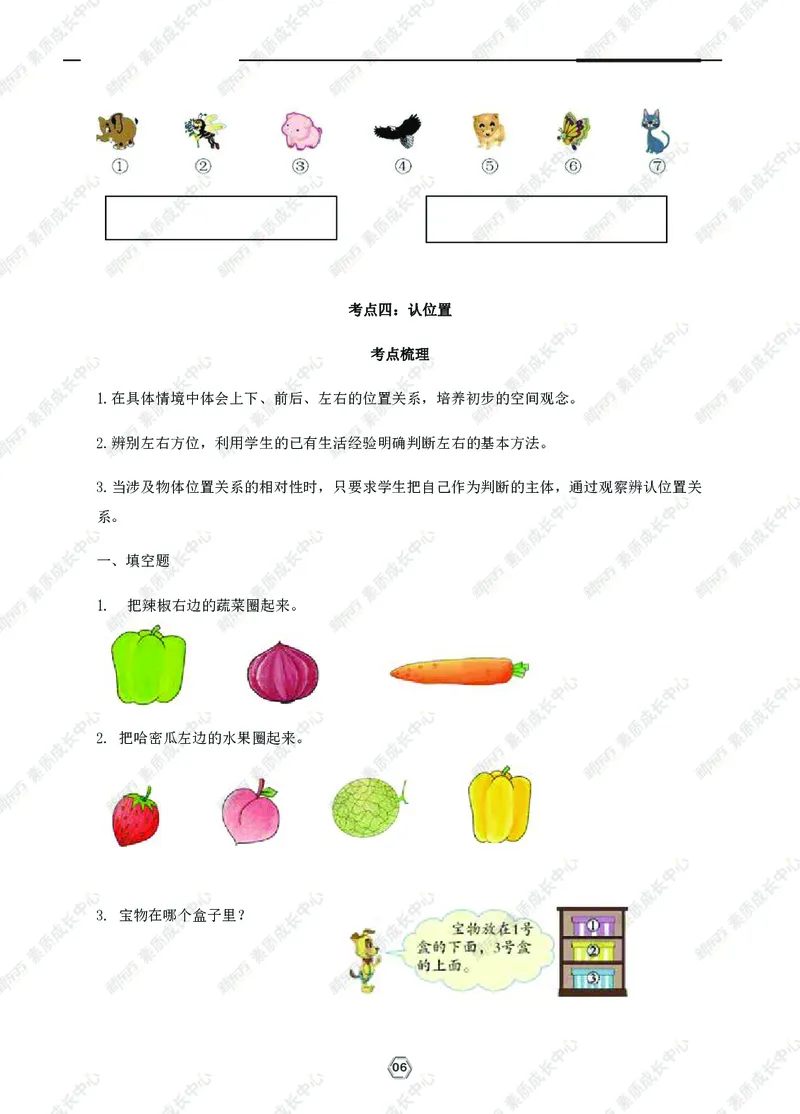 《一年级上期中精讲精练_小学1-6年级全科全套_1-6年级全科上册_一年级_语文_语文一上期中归类复习》第7页预览
