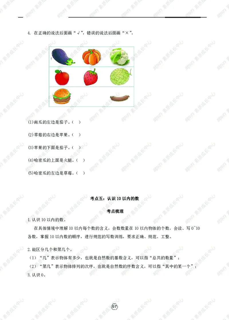 《一年级上期中精讲精练_小学1-6年级全科全套_1-6年级全科上册_一年级_语文_语文一上期中归类复习》第8页预览