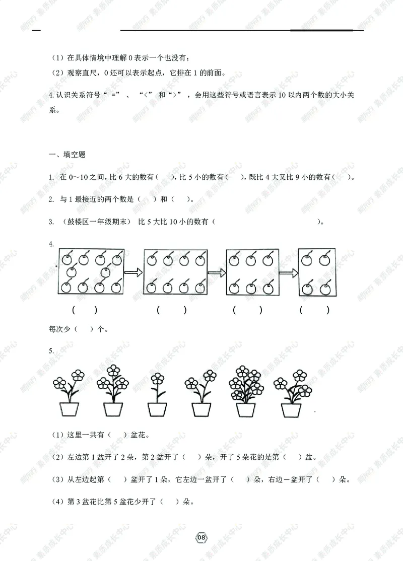 《一年级上期中精讲精练_小学1-6年级全科全套_1-6年级全科上册_一年级_语文_语文一上期中归类复习》第9页预览