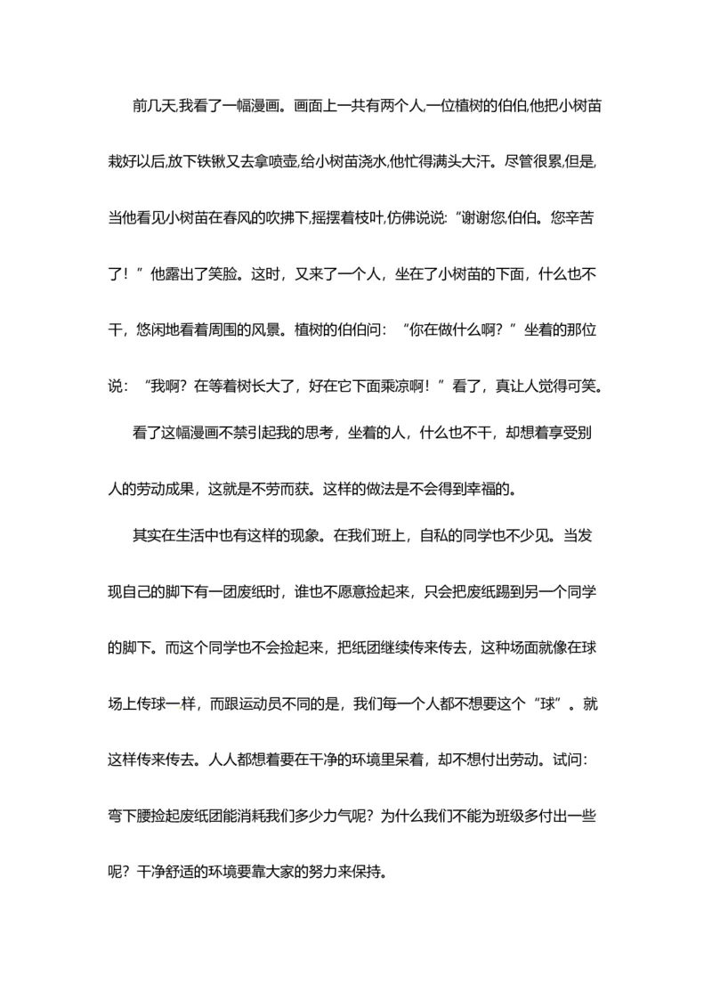 《第八单元作文：漫画的启示-写作指导+范文赏析+病文升格（教案）-2022-2023学年五年级语文下册单元作文素材积累（部编版）_小学1-6年级全科全套_1-6年级全科下册_五年级_五年级下语文》第10页预览