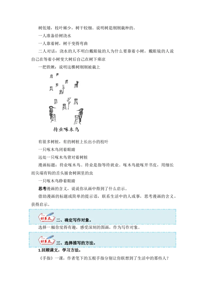 《第八单元作文：漫画的启示-写作指导+范文赏析+病文升格（教案）-2022-2023学年五年级语文下册单元作文素材积累（部编版）_小学1-6年级全科全套_1-6年级全科下册_五年级_五年级下语文》第4页预览