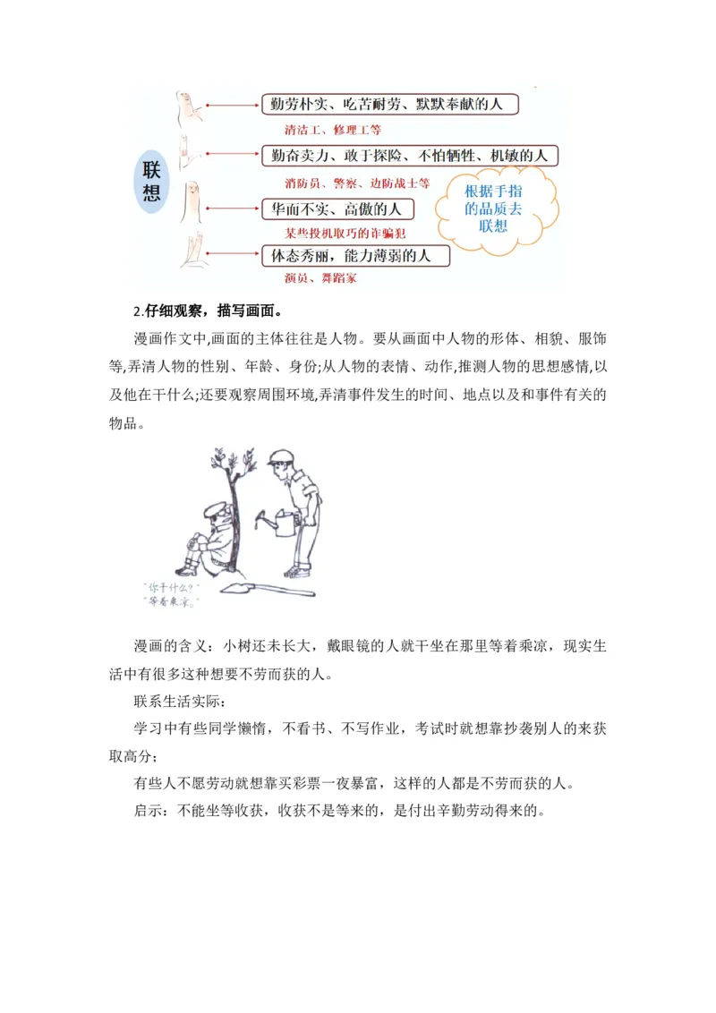 《第八单元作文：漫画的启示-写作指导+范文赏析+病文升格（教案）-2022-2023学年五年级语文下册单元作文素材积累（部编版）_小学1-6年级全科全套_1-6年级全科下册_五年级_五年级下语文》第5页预览