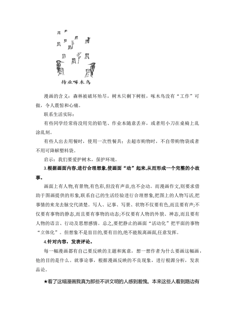 《第八单元作文：漫画的启示-写作指导+范文赏析+病文升格（教案）-2022-2023学年五年级语文下册单元作文素材积累（部编版）_小学1-6年级全科全套_1-6年级全科下册_五年级_五年级下语文》第6页预览