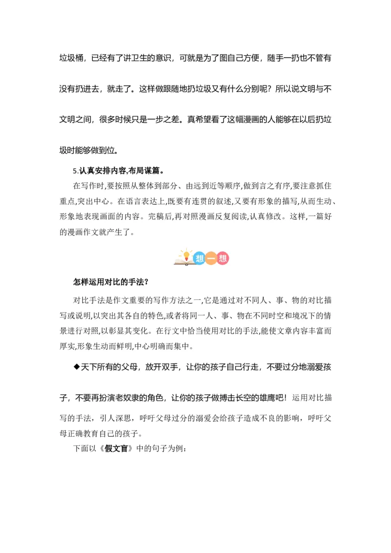 《第八单元作文：漫画的启示-写作指导+范文赏析+病文升格（教案）-2022-2023学年五年级语文下册单元作文素材积累（部编版）_小学1-6年级全科全套_1-6年级全科下册_五年级_五年级下语文》第7页预览
