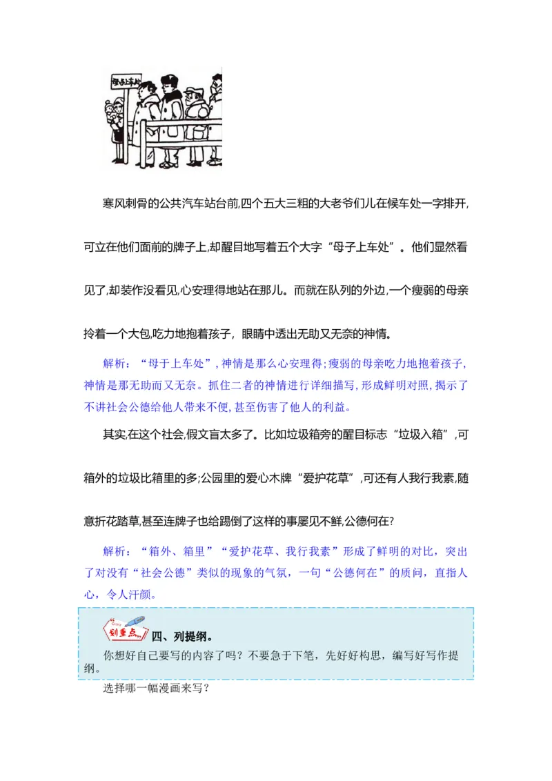 《第八单元作文：漫画的启示-写作指导+范文赏析+病文升格（教案）-2022-2023学年五年级语文下册单元作文素材积累（部编版）_小学1-6年级全科全套_1-6年级全科下册_五年级_五年级下语文》第8页预览