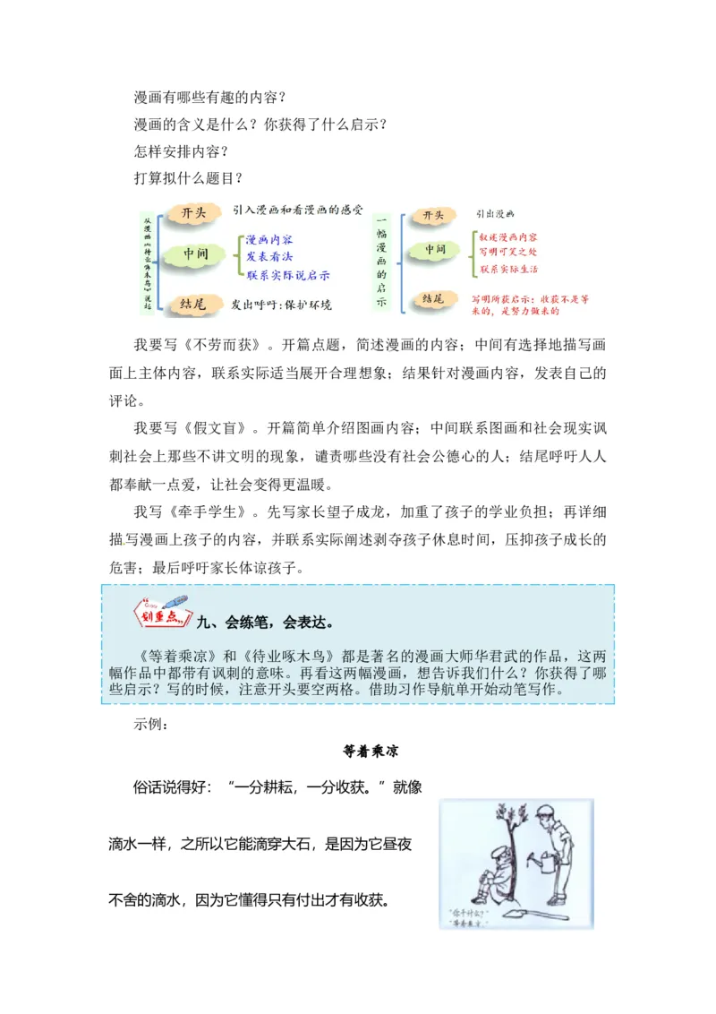 《第八单元作文：漫画的启示-写作指导+范文赏析+病文升格（教案）-2022-2023学年五年级语文下册单元作文素材积累（部编版）_小学1-6年级全科全套_1-6年级全科下册_五年级_五年级下语文》第9页预览