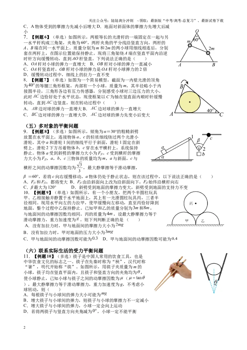 《2025届高考物理一轮复习能力提升专题复习（1）直线运动.相互作用（学生版）_04-物理-高考总复习_一轮复习_2025年_2025届高考物理一轮复习能力提升专题练_资料》第2页预览