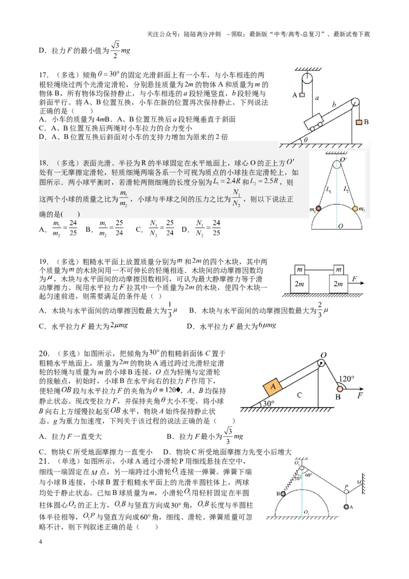 《2025届高考物理一轮复习能力提升专题复习（1）直线运动.相互作用（学生版）_04-物理-高考总复习_一轮复习_2025年_2025届高考物理一轮复习能力提升专题练_资料》第4页预览