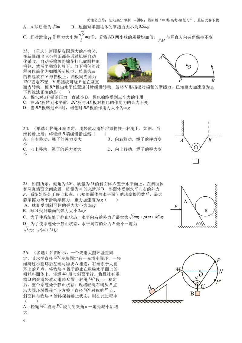 《2025届高考物理一轮复习能力提升专题复习（1）直线运动.相互作用（学生版）_04-物理-高考总复习_一轮复习_2025年_2025届高考物理一轮复习能力提升专题练_资料》第5页预览