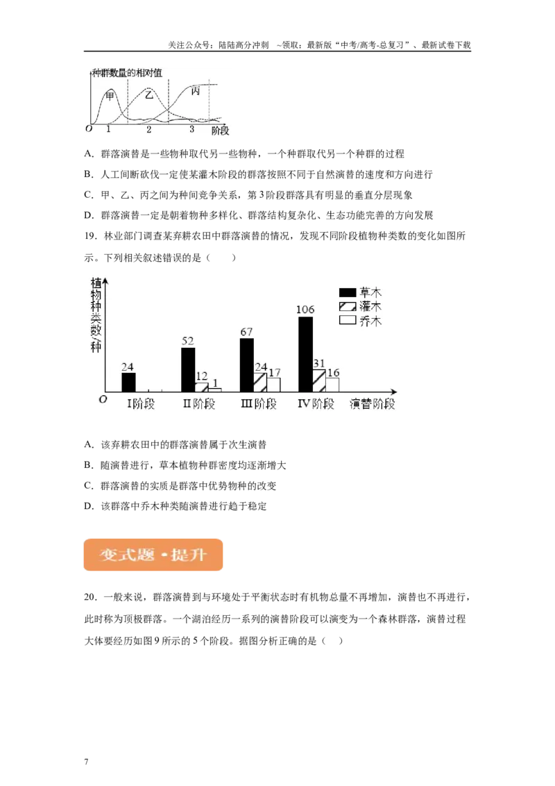 《2024年新课标高考生物真题黑龙江卷变式题1-3(1)_06-生物-高考总复习_专项复习_2024年_2024年生物真题变式题》第7页预览