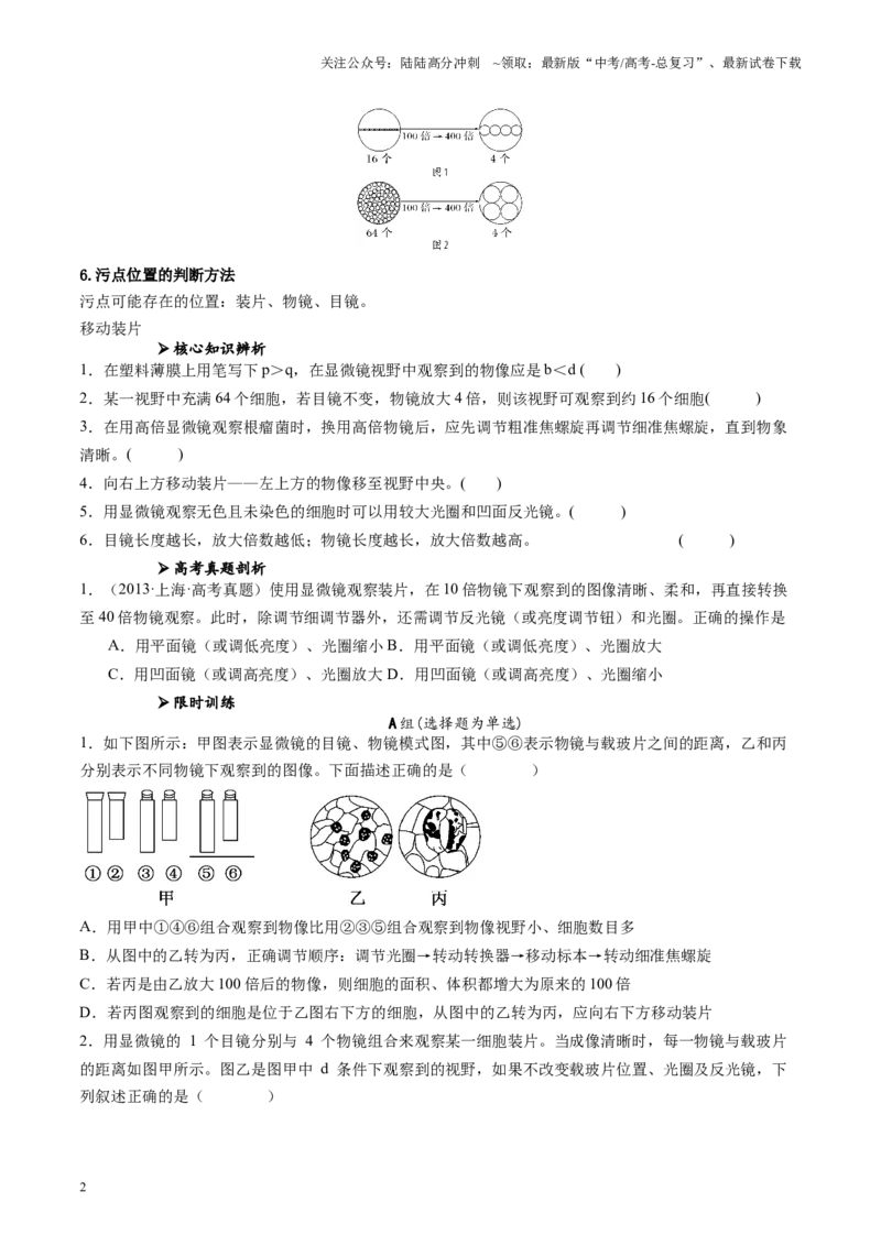 《专题01细胞的物质基础及结构相关实验（原卷版）_06-生物-高考总复习_专项复习_2024年_2024年高考生物教材实验梳理与突破实验攻略全国用_资料》第2页预览