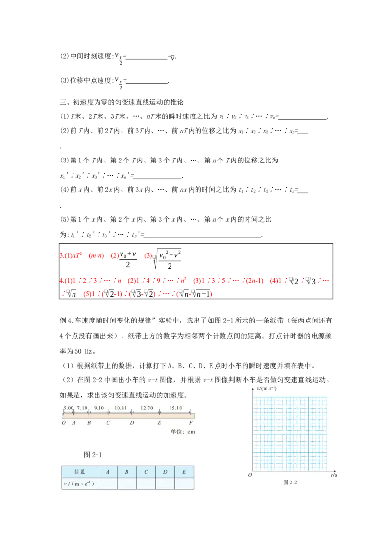 《1.2匀变速直线运动的规律和应用-解析版_04-物理-高考总复习_一轮复习_2026年-物理高考一轮复习_152026届高考物理一轮复习导学案（辽吉黑蒙）》第5页预览