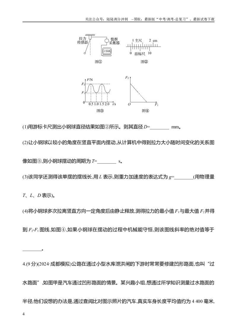 《2025年高考物理实验抢分专练十五：用单摆测重力加速度的大小（含解析）_04-物理-高考总复习_专项复习_2025年_2025年高考物理实验专项训练专题练习实验题真题分类汇编_资料》第4页预览