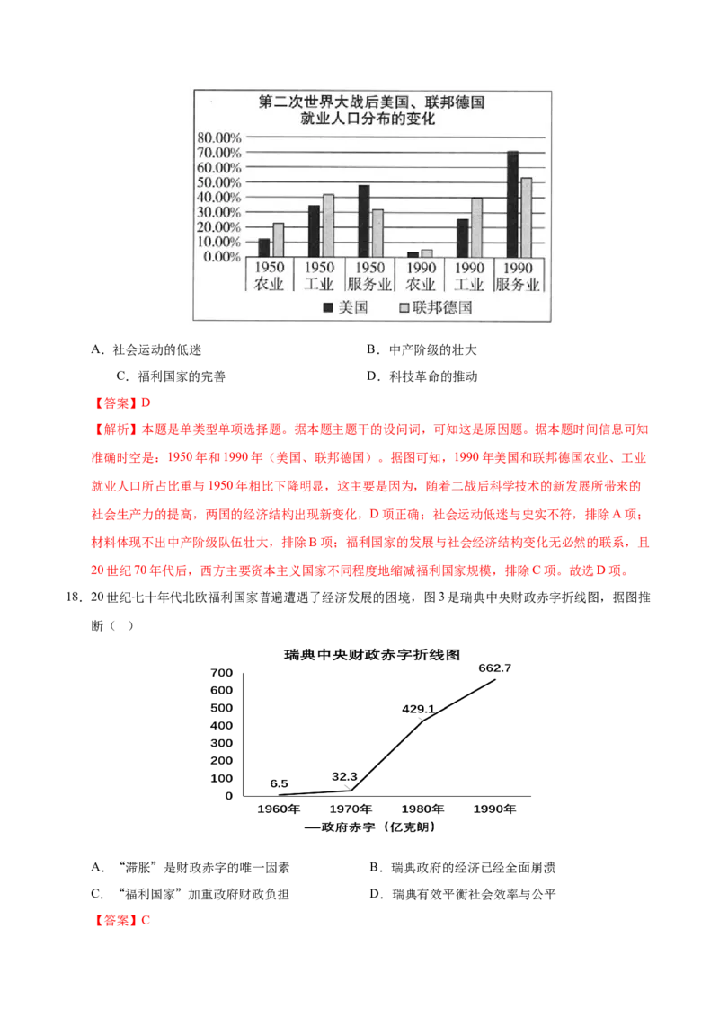 《（考点专练40题）第八单元20世纪下半叶世界的新变化（教师版）_新版高中_高中历史新版_高中历史纲要下（统编版）_单元复习专项-P43_2025版》第9页预览