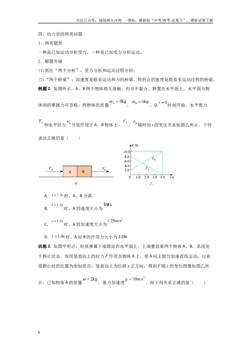 《1.2匀变速直线运动　牛顿运动定律（学生版）_04-物理-高考总复习_二轮复习_2025年_2025年高考物理二轮复习素养升级_资料》第6页预览
