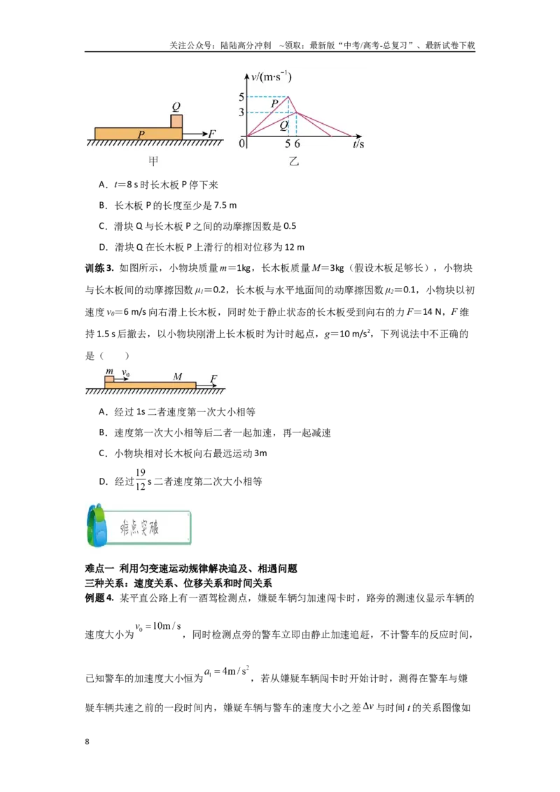 《1.2匀变速直线运动　牛顿运动定律（学生版）_04-物理-高考总复习_二轮复习_2025年_2025年高考物理二轮复习素养升级_资料》第8页预览