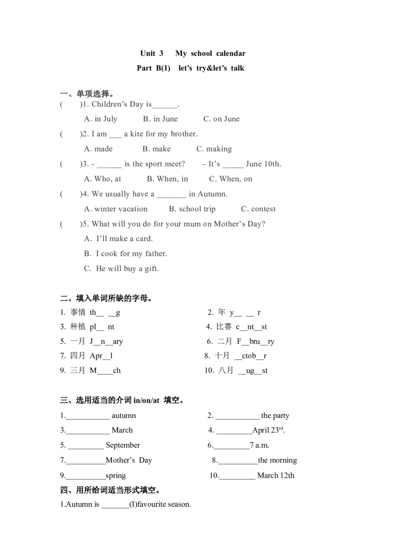 《精品五年级下册英语一课一练-Unit3Myschoolcalendar课时（3）人教PEP（word版，含答案）_小学1-6年级全科全套_1-6年级全科下册_五年级_五年级下英语_英语五下人教PEP》第1页预览