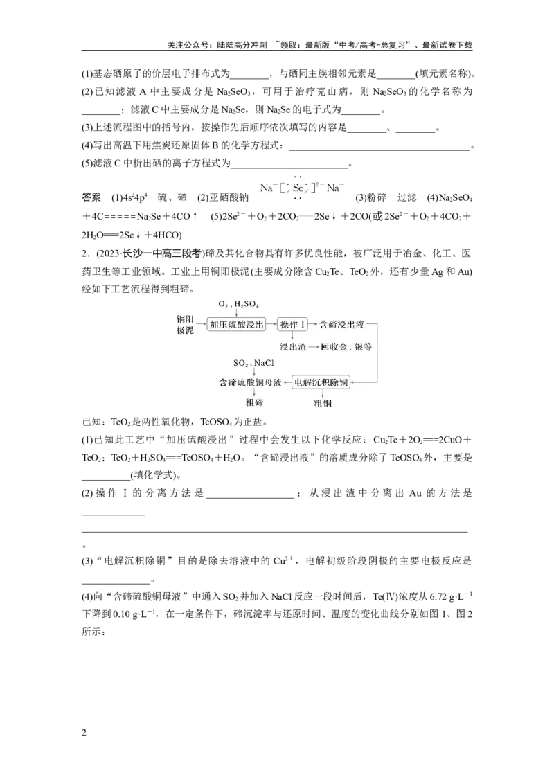 《大单元二　第六章　第29讲　非金属及其化合物拓展创新_05-化学-高考总复习_一轮复习_2025年_2025年大一轮复习讲义人教版化学_资料_1-资料_大一轮复习讲义教师专用》第2页预览