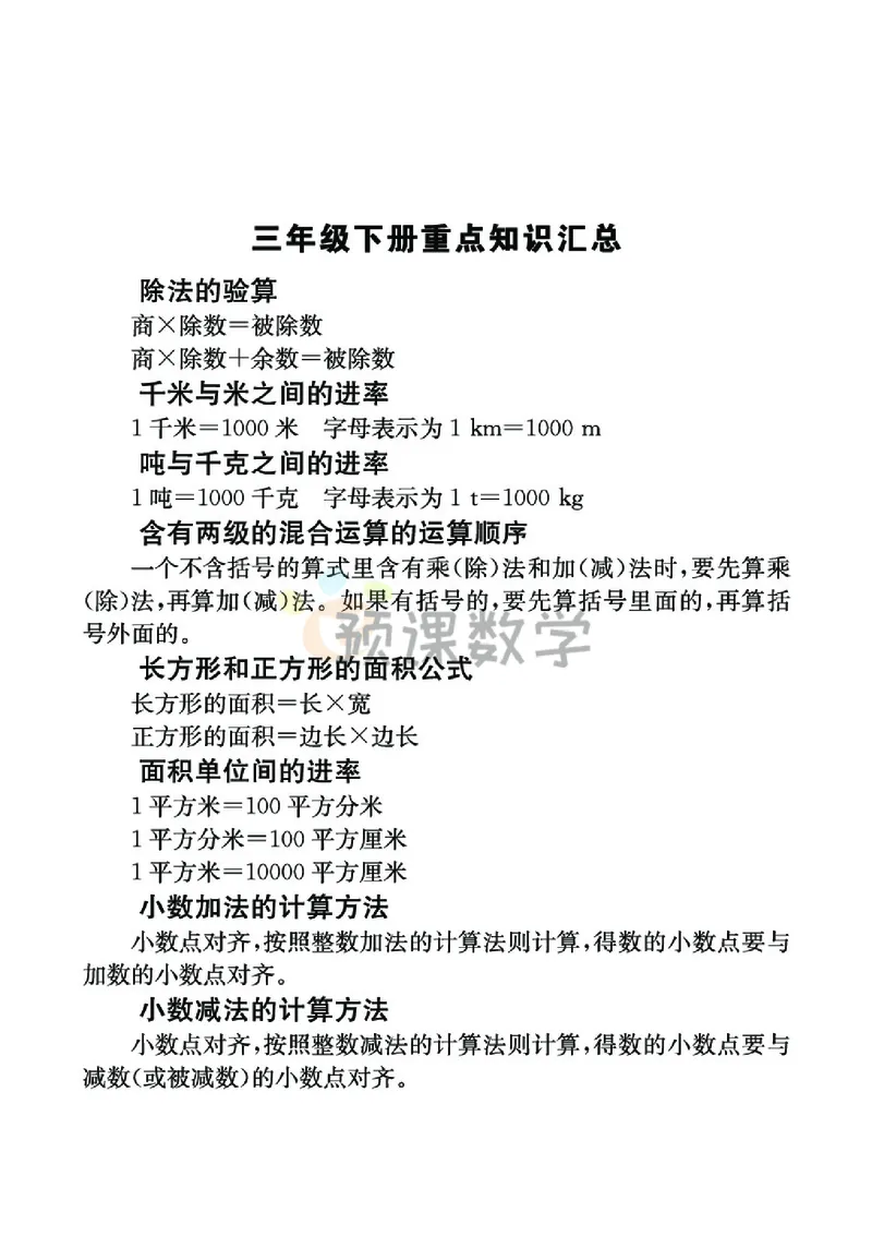 《3.七彩口卡苏教版数学3年级学生用书_小学1-6年级全科全套_1-6年级全科下册_三年级_三年级下数学_数学三下苏教版》第4页预览
