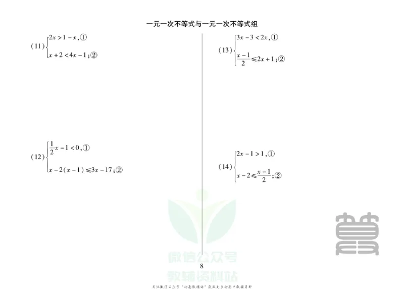 《聚优运算卡八年级下册数学北师版_初中全科目同步习题+精品试卷（7-9年级）(1)_25秋初中数学《同步习题+精品试卷》_初中数学人教版试卷_初中数学人教版7-9年级上册_《聚优运算卡》》第10页预览