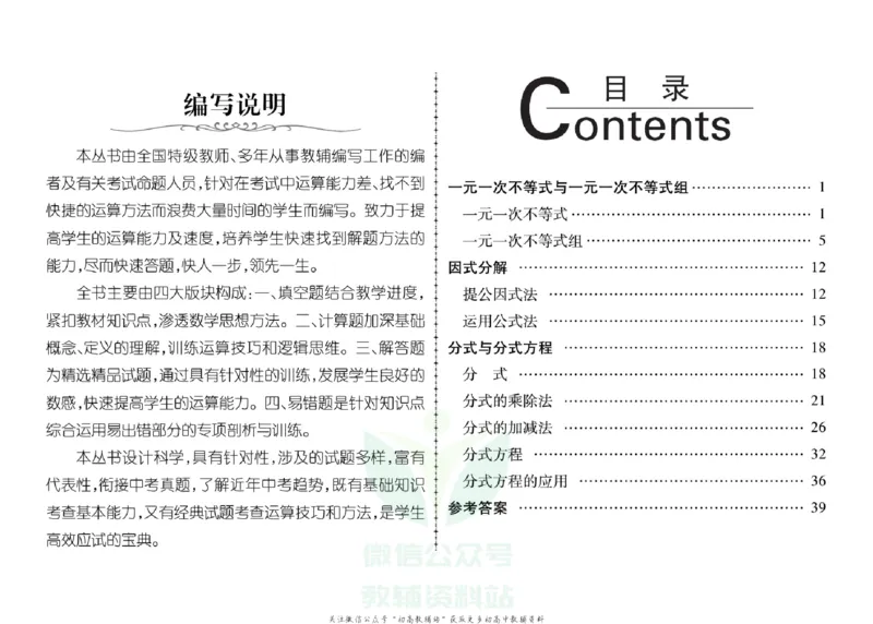 《聚优运算卡八年级下册数学北师版_初中全科目同步习题+精品试卷（7-9年级）(1)_25秋初中数学《同步习题+精品试卷》_初中数学人教版试卷_初中数学人教版7-9年级上册_《聚优运算卡》》第2页预览