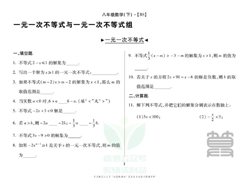 《聚优运算卡八年级下册数学北师版_初中全科目同步习题+精品试卷（7-9年级）(1)_25秋初中数学《同步习题+精品试卷》_初中数学人教版试卷_初中数学人教版7-9年级上册_《聚优运算卡》》第3页预览