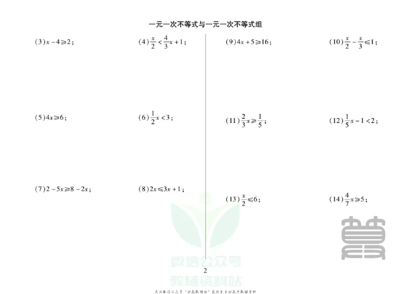 《聚优运算卡八年级下册数学北师版_初中全科目同步习题+精品试卷（7-9年级）(1)_25秋初中数学《同步习题+精品试卷》_初中数学人教版试卷_初中数学人教版7-9年级上册_《聚优运算卡》》第4页预览