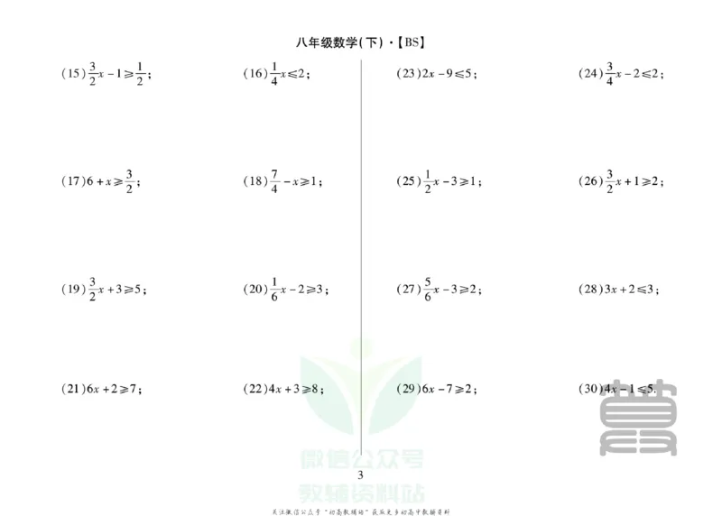 《聚优运算卡八年级下册数学北师版_初中全科目同步习题+精品试卷（7-9年级）(1)_25秋初中数学《同步习题+精品试卷》_初中数学人教版试卷_初中数学人教版7-9年级上册_《聚优运算卡》》第5页预览