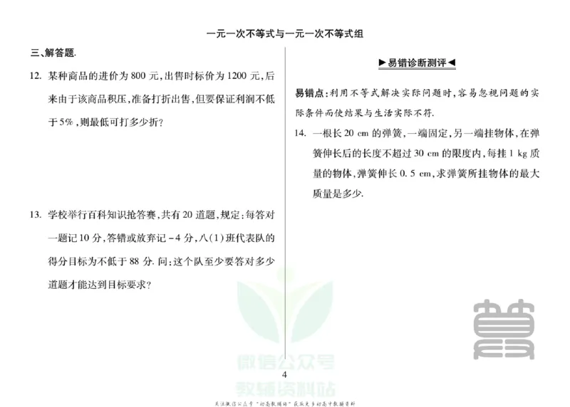 《聚优运算卡八年级下册数学北师版_初中全科目同步习题+精品试卷（7-9年级）(1)_25秋初中数学《同步习题+精品试卷》_初中数学人教版试卷_初中数学人教版7-9年级上册_《聚优运算卡》》第6页预览