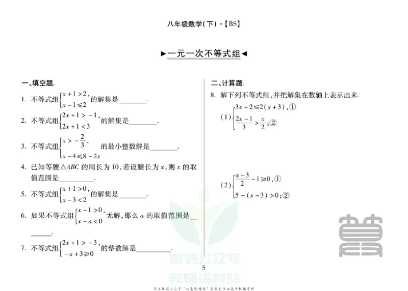 《聚优运算卡八年级下册数学北师版_初中全科目同步习题+精品试卷（7-9年级）(1)_25秋初中数学《同步习题+精品试卷》_初中数学人教版试卷_初中数学人教版7-9年级上册_《聚优运算卡》》第7页预览