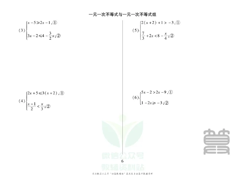 《聚优运算卡八年级下册数学北师版_初中全科目同步习题+精品试卷（7-9年级）(1)_25秋初中数学《同步习题+精品试卷》_初中数学人教版试卷_初中数学人教版7-9年级上册_《聚优运算卡》》第8页预览