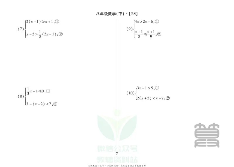 《聚优运算卡八年级下册数学北师版_初中全科目同步习题+精品试卷（7-9年级）(1)_25秋初中数学《同步习题+精品试卷》_初中数学人教版试卷_初中数学人教版7-9年级上册_《聚优运算卡》》第9页预览