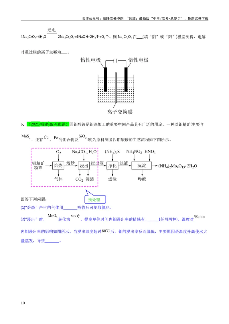 《升级版微专题25化学工艺流程题-----原料的预处理（原卷版）(全国版)_05-化学-高考总复习_一轮复习_2024年_2024年高考化学一轮复习考点微专题_资料》第10页预览