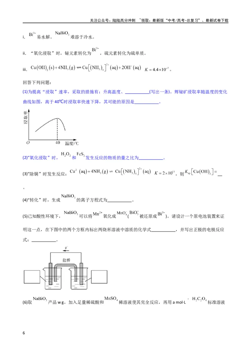 《升级版微专题25化学工艺流程题-----原料的预处理（原卷版）(全国版)_05-化学-高考总复习_一轮复习_2024年_2024年高考化学一轮复习考点微专题_资料》第6页预览