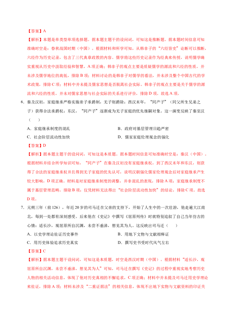 《（考点专练40题）第一单元源远流长的中华文化（教师版）_新版高中_高中历史新版_高中历史选择性必修3（统编版）_单元复习专项-P43_2025版》第3页预览