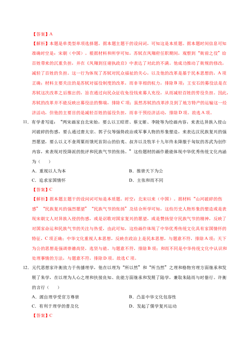 《（考点专练40题）第一单元源远流长的中华文化（教师版）_新版高中_高中历史新版_高中历史选择性必修3（统编版）_单元复习专项-P43_2025版》第5页预览