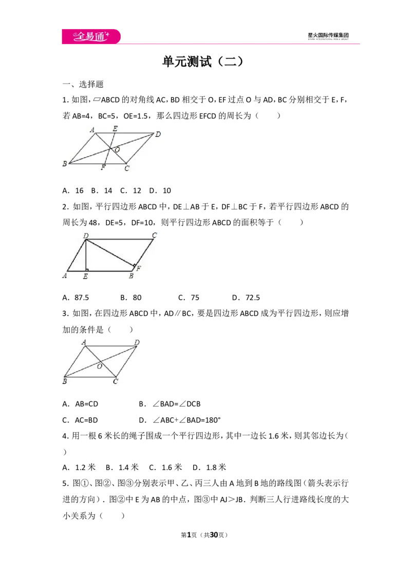 《第6章平行四边形单元测试2_初中全科目同步习题+精品试卷（7-9年级）(1)_25秋初中数学《同步习题+精品试卷》_初中数学北师大试卷_上册_《同步试题》_同步试题资源包（8B）》第1页预览