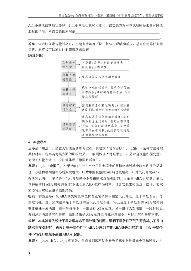 《2024年高考生物一轮复习（新人教版）第3单元　微专题一　实验技能专题_06-生物-高考总复习_一轮复习_2024年_2024高考生物大一轮复习课件讲义新人教版知识总结_教师版》第3页预览