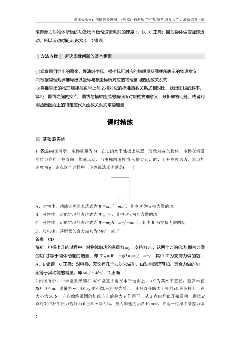 《2024年高考物理一轮复习（新人教版）第6章第2讲　动能定理及其应用_04-物理-高考总复习_一轮复习_2024年_2024高考物理大一轮复习课件讲义新人教版知识总结_教师版》第7页预览