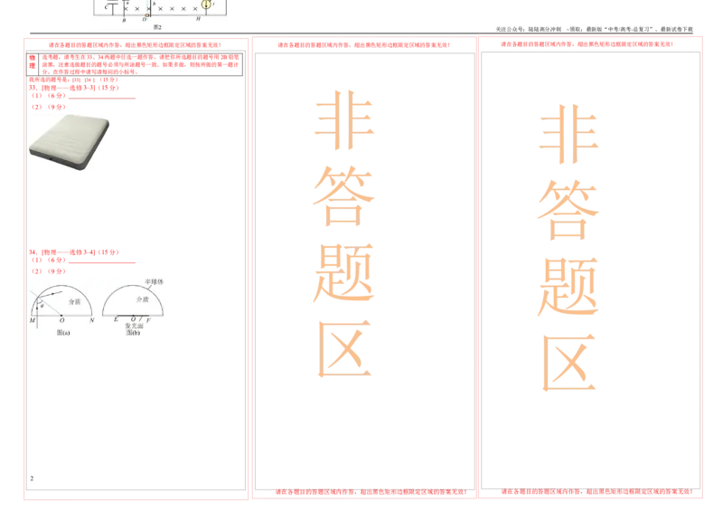 《2023年高考押题预测卷02（全国乙卷）-物理（答题卡）_04-物理-高考总复习_专项复习_2024年_2023年高考押题预测卷01物理》第2页预览