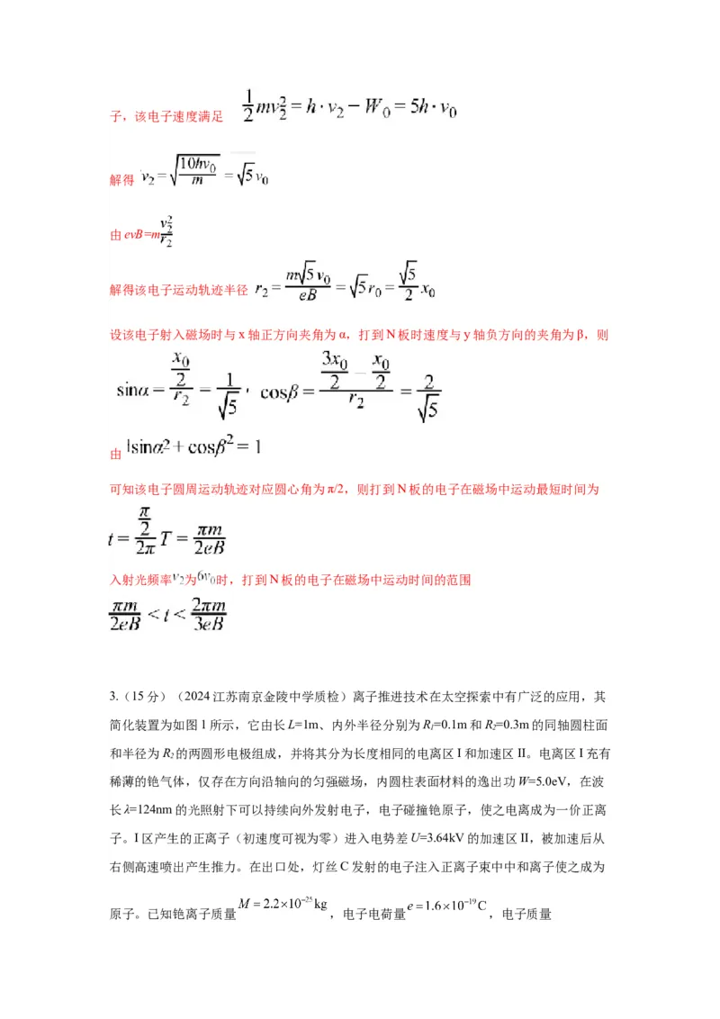 《20带电粒子在磁场中运动+光电效应和光子说（教师版）高考电学压轴题模型解读与针对性训练_04-物理-高考总复习_一轮复习_2026年-物理高考一轮复习_资料》第10页预览