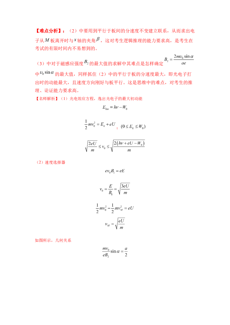 《20带电粒子在磁场中运动+光电效应和光子说（教师版）高考电学压轴题模型解读与针对性训练_04-物理-高考总复习_一轮复习_2026年-物理高考一轮复习_资料》第3页预览