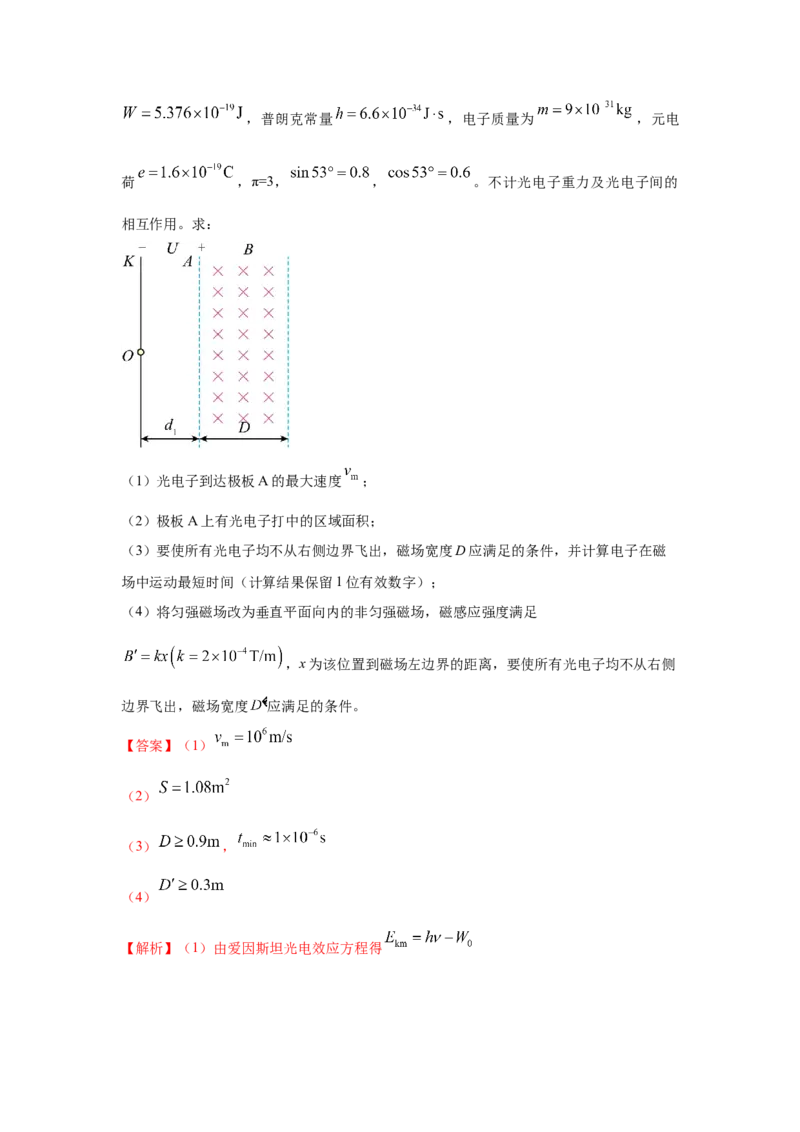 《20带电粒子在磁场中运动+光电效应和光子说（教师版）高考电学压轴题模型解读与针对性训练_04-物理-高考总复习_一轮复习_2026年-物理高考一轮复习_资料》第5页预览