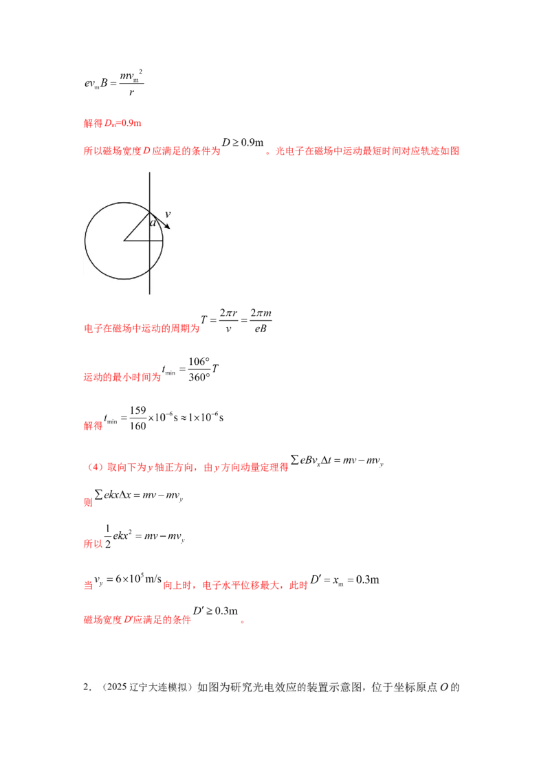 《20带电粒子在磁场中运动+光电效应和光子说（教师版）高考电学压轴题模型解读与针对性训练_04-物理-高考总复习_一轮复习_2026年-物理高考一轮复习_资料》第7页预览