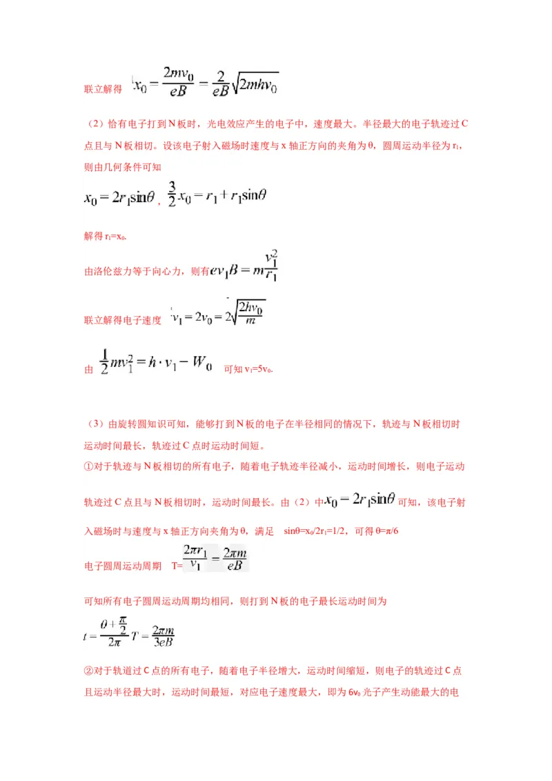 《20带电粒子在磁场中运动+光电效应和光子说（教师版）高考电学压轴题模型解读与针对性训练_04-物理-高考总复习_一轮复习_2026年-物理高考一轮复习_资料》第9页预览