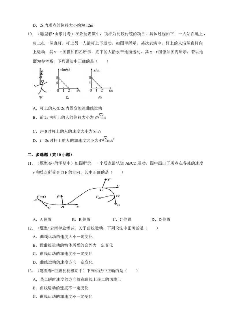 《07B曲线运动、运动的合成与分解中档版学生版_04-物理-高考总复习_一轮复习_2026年-物理高考一轮复习_122026年高考物理一轮复习中等难度题型专题专项练习（新高考）》第4页预览