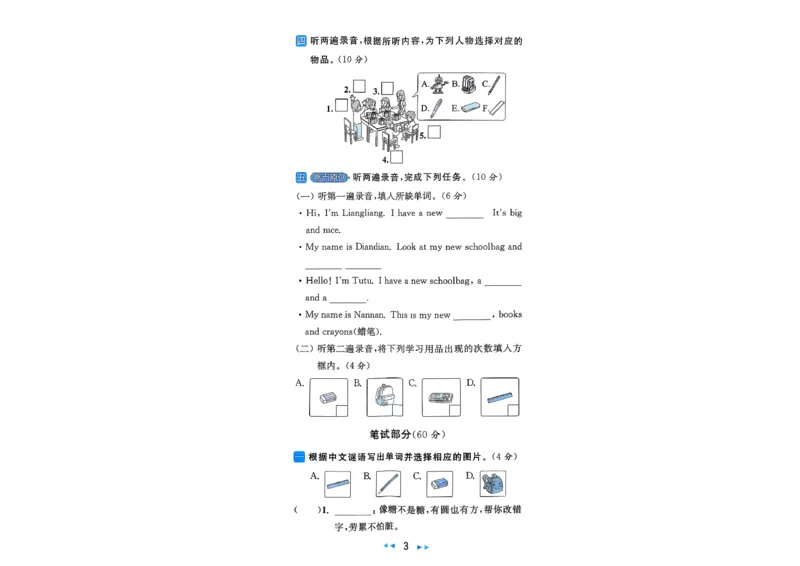 《A4亮点给力大试卷_小初高学习资料合集（每天更新）_2026春英语《亮点给力大试卷》译林版3-6年级下册_2026春亮点给力大试卷英语译林版3下》第10页预览