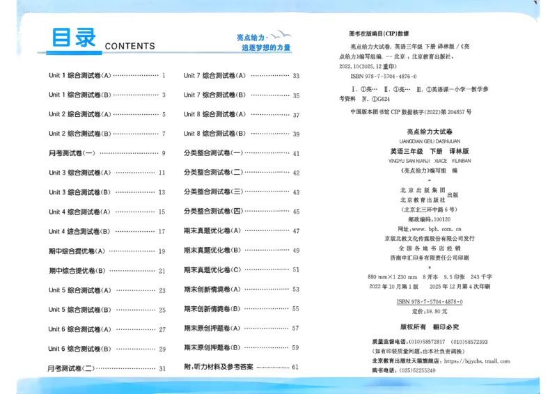《A4亮点给力大试卷_小初高学习资料合集（每天更新）_2026春英语《亮点给力大试卷》译林版3-6年级下册_2026春亮点给力大试卷英语译林版3下》第2页预览